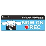 シナモロール ドラレコステッカー マグネットステッカー ドライブレコーダー搭載車【NOW ON REC】スリム型
