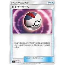 Amazon.co.jp: ポケモンカードゲーム/PK-SMH-109 タイマーボール : ホビー