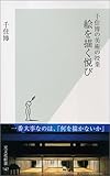 千住博の美術の授業 絵を描く悦び