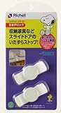 リッチェル ベビーガード スヌーピー 引き戸ロック S101