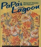 PaPa�fs Lagoon/�������`�x�X�g�E�Z���N�V����