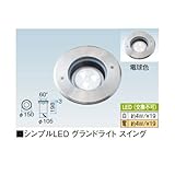 シンプルLED グランドライト スイング 電球色