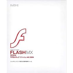 Macromedia Flash MX 2004 日本語版