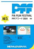 �҂��t�B�����t�F�X�e�B�o��SELECTION PFF�A���[�h2004 Vol.5