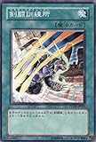 遊戯王/第5期/7弾/PTDN-JP061 剣闘訓練所