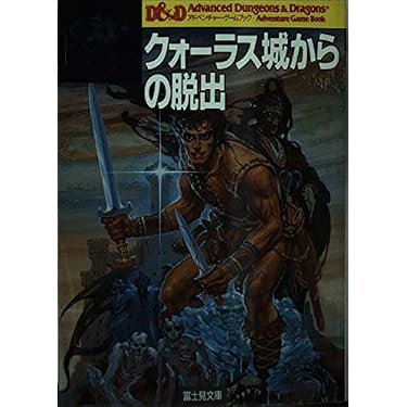 Amazon.co.jp 売れ筋ランキング: 富士見ドラゴンブック の中で最も人気