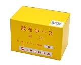 丸山製作所 丸山散布ホース30M
