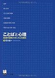 ことばと心理―言語の認知メカニズムを探る