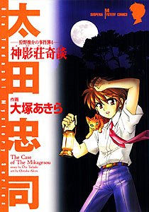 『神影荘奇談―狩野俊介の事件簿』