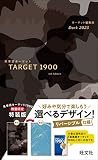 英単語ターゲット1900 Dark 2023 (大学JUKEN新書)