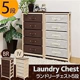 ランドリーチェスト 【5段】 木製 幅43cm×奥行30cm カゴ収納 アイボリー