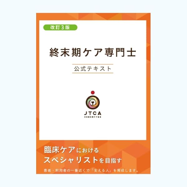 Amazon.co.jp: 2026年度版 急性期ケア専門士スタートアップセット : 本