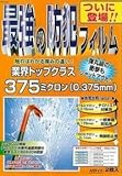 アウトレット 強防犯フィルム 感謝版375ミクロンm透明 A2/4枚セット