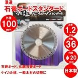漢道 ボード用チップソー 100×36P