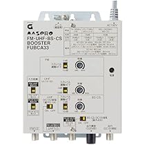 マスプロ　FM・UHF・BS・CSブースター　FUBCA45 現場 マスプロ FM・UHF・BS・CSブースター FUBCA45 現場 FM・UHF・BS