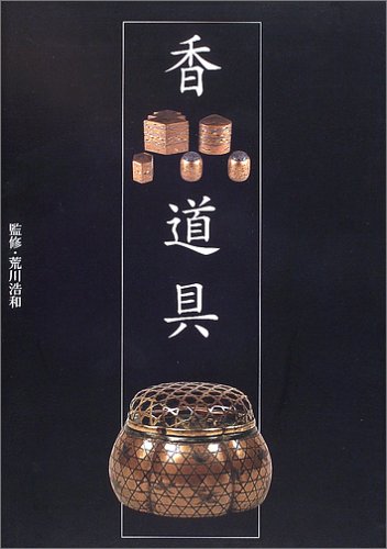 香道具‐典雅と精緻