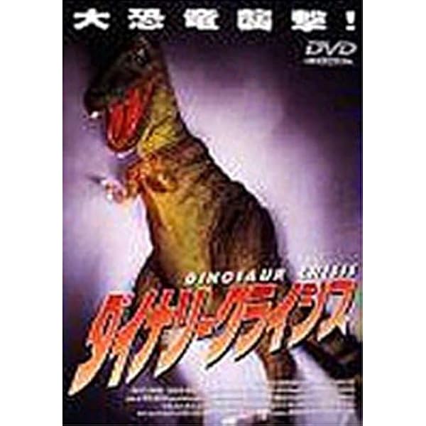 Amazon.co.jp: ダイナソー・クライシス 3[レンタル落ち] : DVD