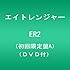 エイトレンジャー「ER2(初回限定盤A)」