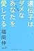 遺伝子はダメなあなたを愛してる