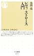 レヴィ＝ストロース入門 (ちくま新書)