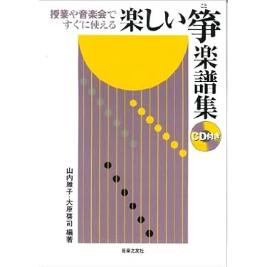 Amazon.co.jp 売れ筋ランキング: 大正琴の楽譜・スコア・音楽書 の中で
