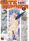 Gate runner 1 (チャンピオンREDコミックス)