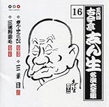 �ܑ�� �Í����u�� ������S�W 16.�܂񂶂イ���킢/�O�N��/�O�����I��