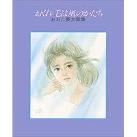 Amazon.co.jp: はつ恋: おおた慶文画集 : おおた 慶文: 本