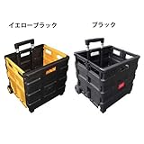 折り畳みキャリーカート　イエローブラック