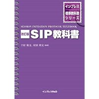 マスタリングTCP/IP SIP編 | Henry Sinnreich, Alan B.Johnston |本
