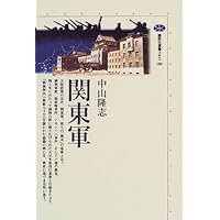 関東軍 (講談社選書メチエ)