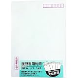 履歴書用大型封筒 5枚入 履歴書用封筒 4906327041152 文房具 Levarage