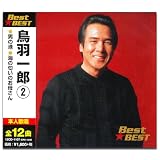 鳥羽一郎 2 12CD-1107