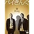 バイきんぐ「バイきんぐ『King』」