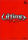ウルティマ公式ファンブック (ClueBookシリーズ)