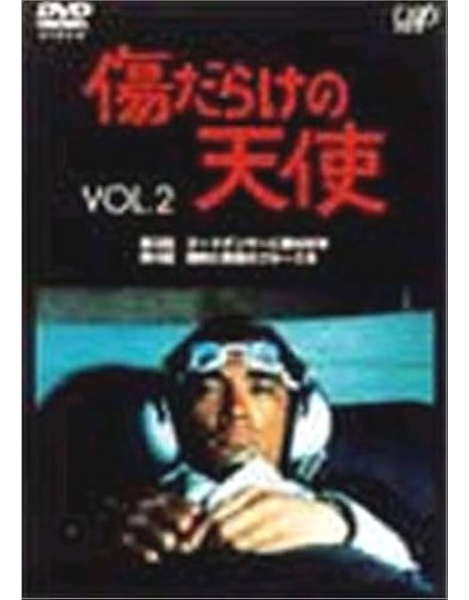 Amazon.co.jp: 傷だらけの天使 Vol.1 [DVD] : 萩原健一, 萩原健一