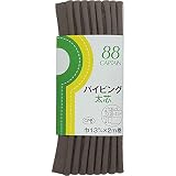 CAPTAIN88 キャプテン パイピング 太芯 バイアステープ 13mm幅×2m巻 #341 茶系 CP8