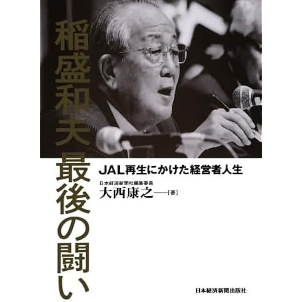 JALの現場力 | 金子 寛人 |本 | 通販 | Amazon