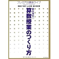 算数の学習理解がすすむ自学サポートガイド細水保宏　コピーして使える個別指導シート 算数の学習理解がすすむ自学サポートガイド細水保宏 コピーして使える