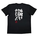 憩楽体Tシャツ 呼吸をするのもめんどくさい(120サイズTシャツ黒ｘ文字白)