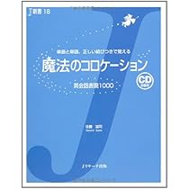 魔法の英会話 フレーズ500―中学英語で世界中どこでも通じる (J新書