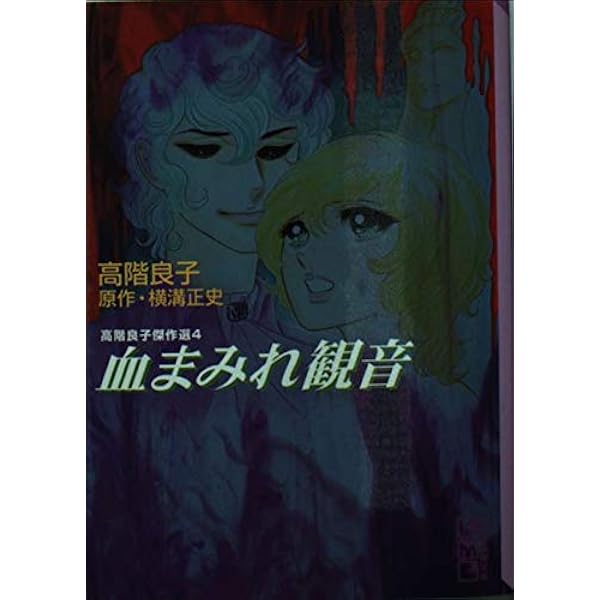 高階良子選集1〜23 新選集1〜6 他2冊 高階良子選集1〜23 新選集1〜6 他2冊 - 少女漫画卸売 通販