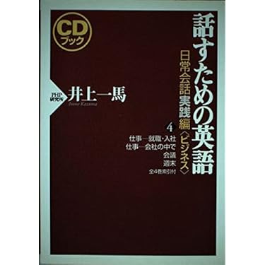 Amazon.co.jp 売れ筋ランキング: ビジネス英語CD・CD-ROM付き