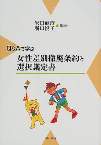 楽天 無料電子書籍 Q&Aで学ぶ女性差別撤廃条約と選択議定書 バイ