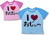 (アイラブパパ&ママ)I lovePaPa&Mama 沖縄 アイラブプリント ラグラン 半そでTシャツ 95cm おばぁ～ピンク