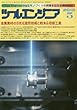 ツール・エンジニア 2018年 05 月号 [雑誌]