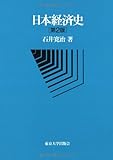 日本経済史 日本経済史