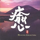 �� �q�[�����O�E�R���N�V����