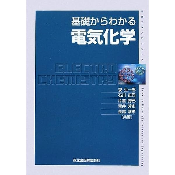 基礎からわかる分析化学 (物質工学入門シリーズ) | 加藤 正直, 塚原 聡