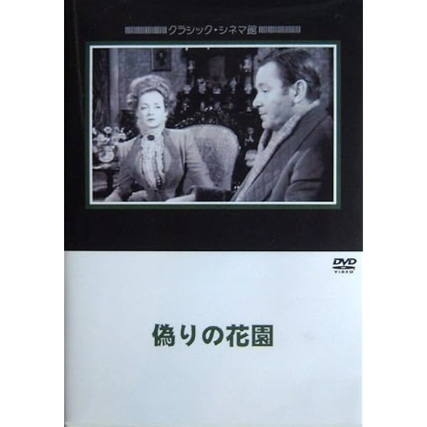 Amazon.co.jp: ミニヴァー夫人 [DVD]日本語吹替版 : グリア・ガースン